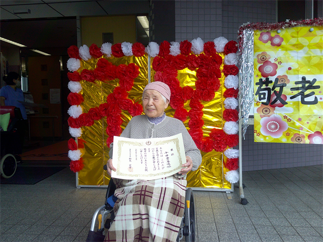 お誕生日＆百寿表彰