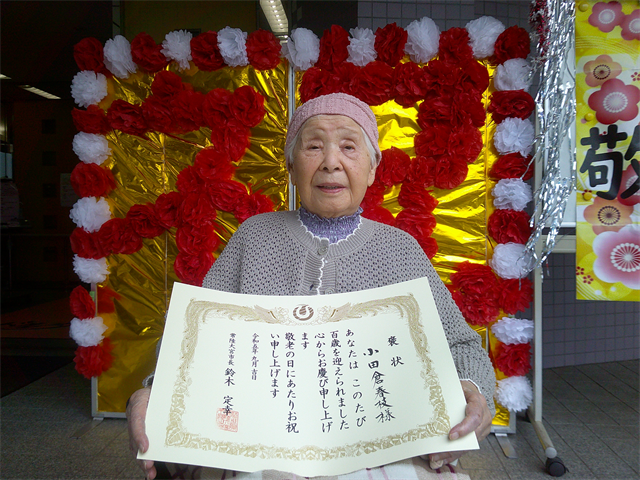 お誕生日＆百寿表彰