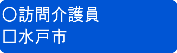 訪正訪問水