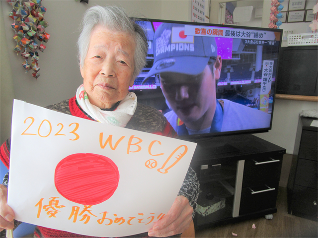 WBC優勝おめでとう