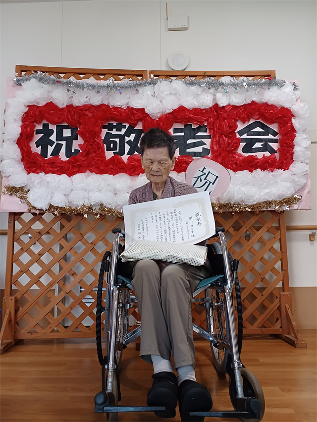 敬老会