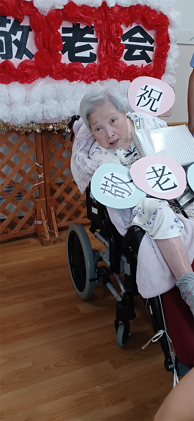 敬老会