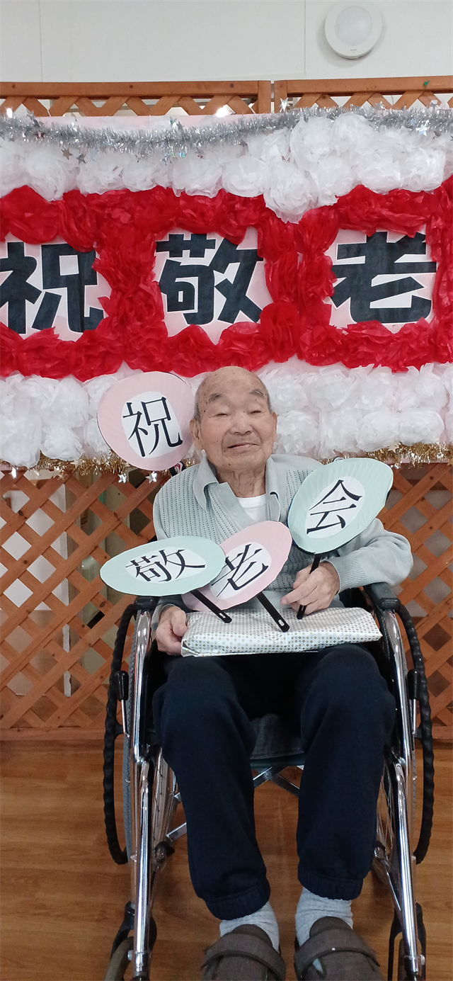 敬老会