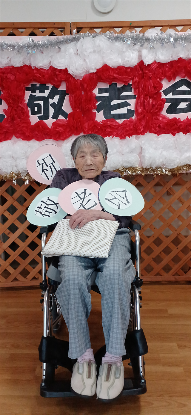 敬老会