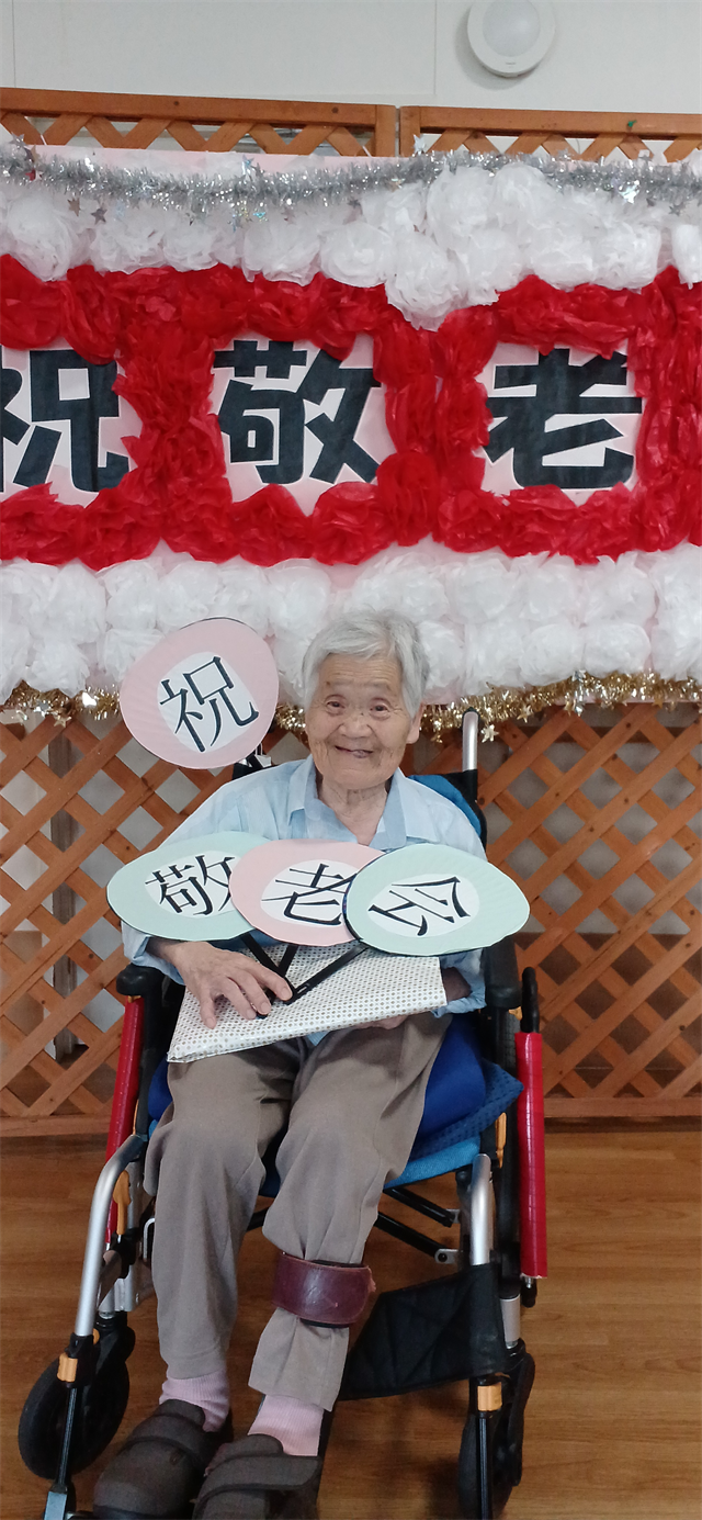 敬老会