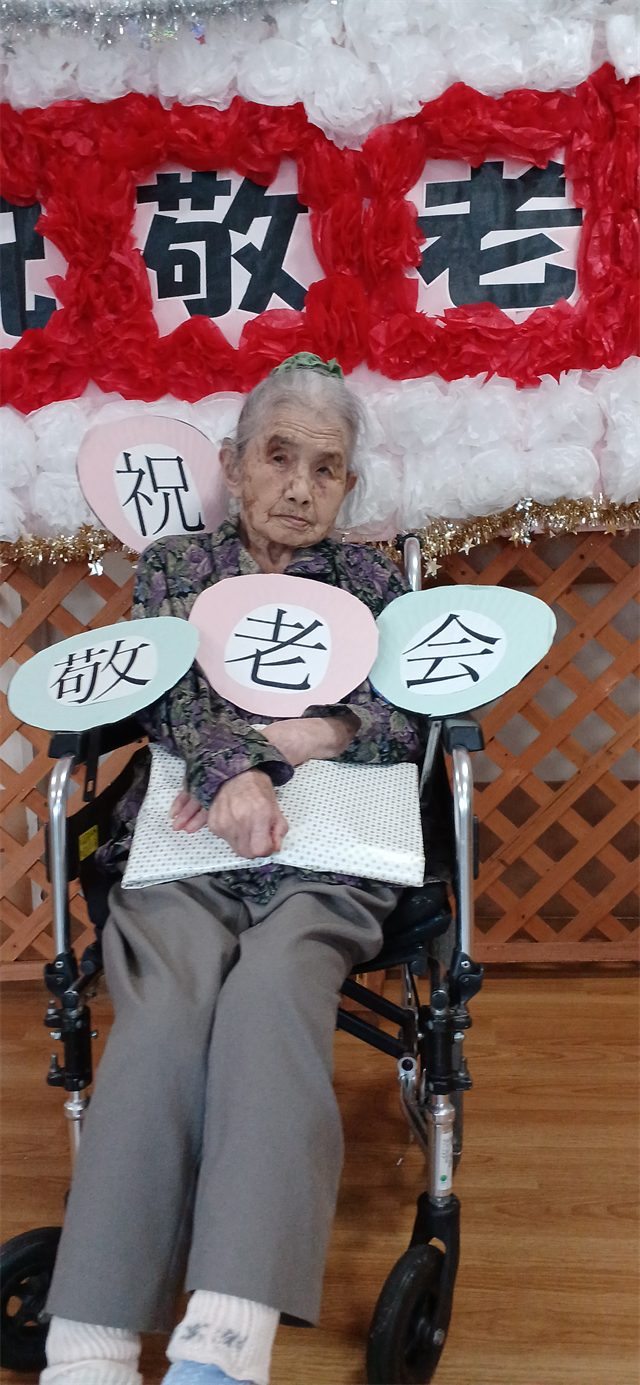 敬老会