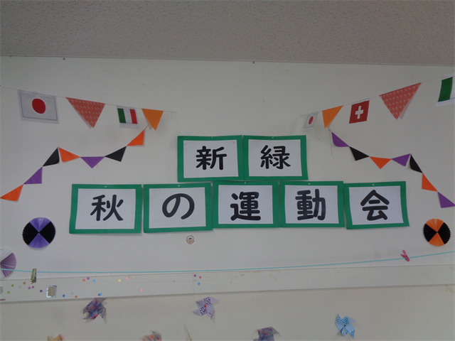 運動会